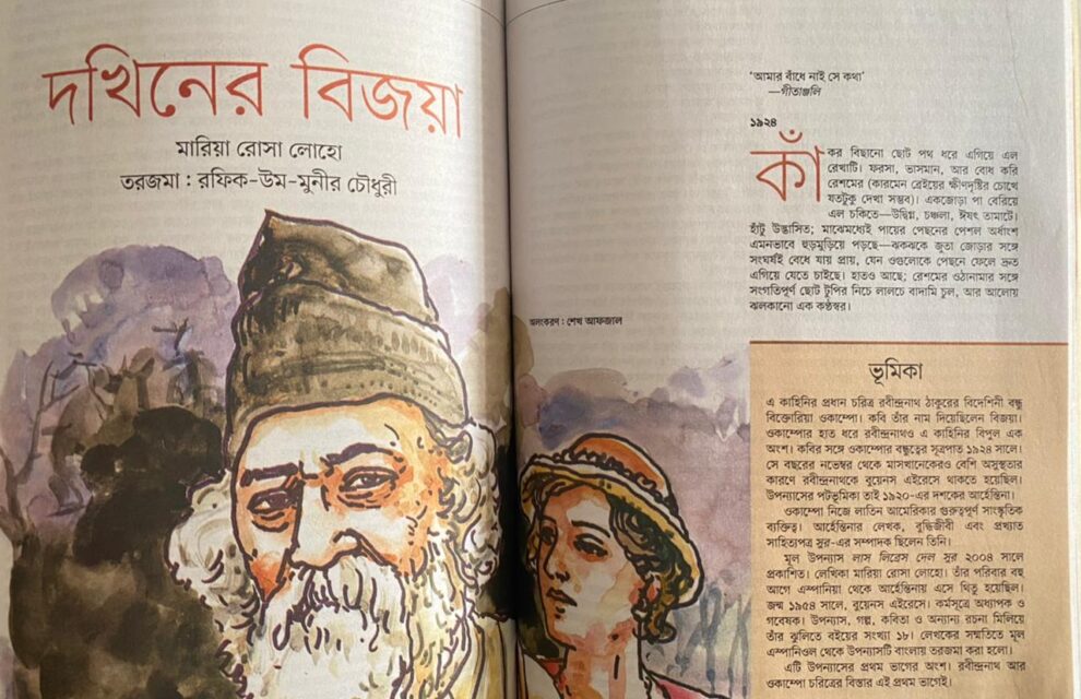 “Las libres del Sur”: “Dokhiner Vijaya” (“La Victoria del Sur”), por Rafique-um-Munir Chowdhury. Edición Especial de Eid ul Adha, Prothom Alo, Mayo 2021, Dhaka, Bangladesh